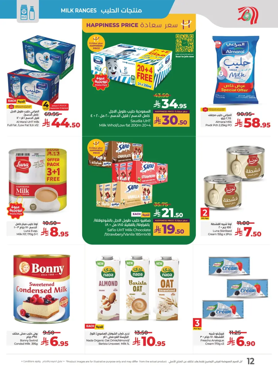 National Day Offers – Shop Now & Save In Lulu Hypermarket Hafar Al Batin