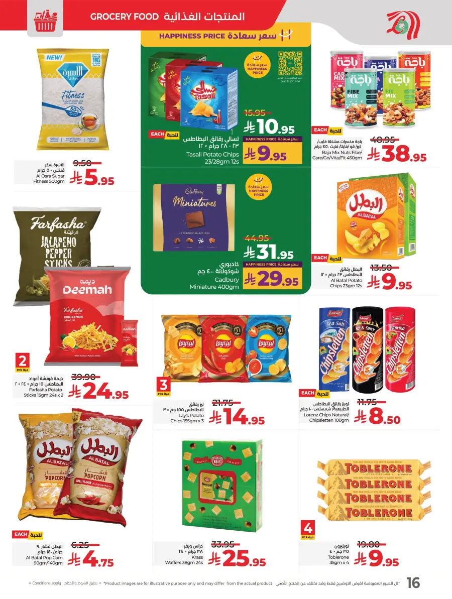 National Day Offers – Shop Now & Save In Lulu Hypermarket Hafar Al Batin