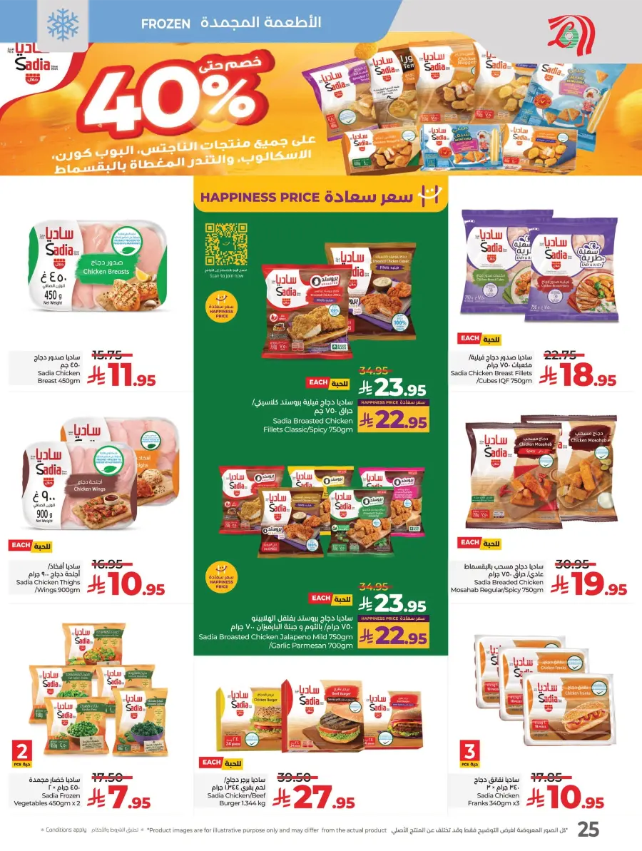 National Day Offers – Shop Now & Save In Lulu Hypermarket Hafar Al Batin