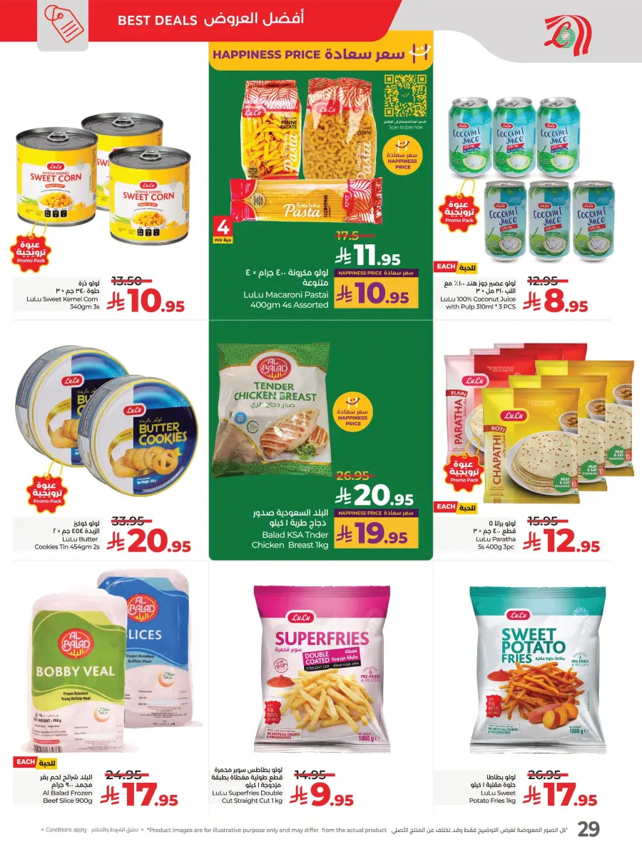 National Day Offers – Shop Now & Save In Lulu Hypermarket Hafar Al Batin