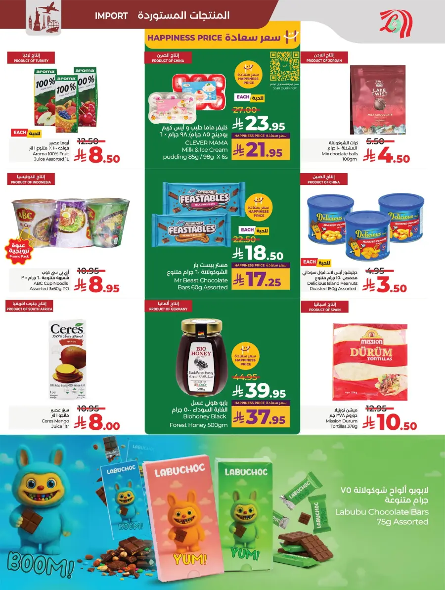 National Day Offers – Shop Now & Save In Lulu Hypermarket Hafar Al Batin