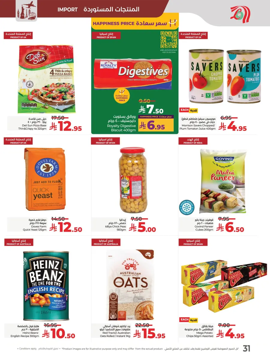 National Day Offers – Shop Now & Save In Lulu Hypermarket Hafar Al Batin