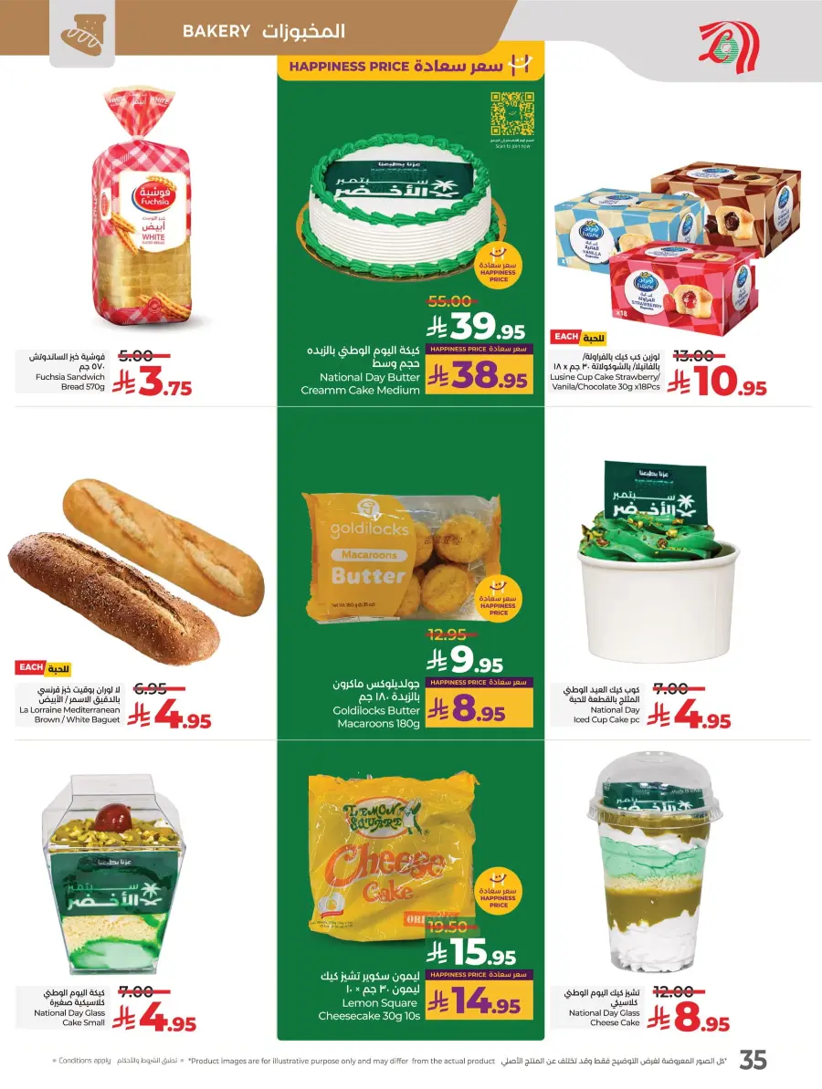 National Day Offers – Shop Now & Save In Lulu Hypermarket Hafar Al Batin