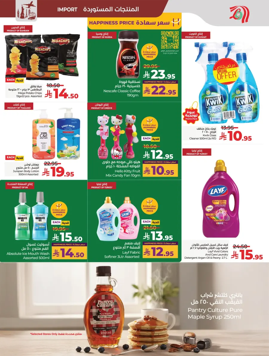 National Day Offers – Shop Now & Save In Lulu Hypermarket Hafar Al Batin