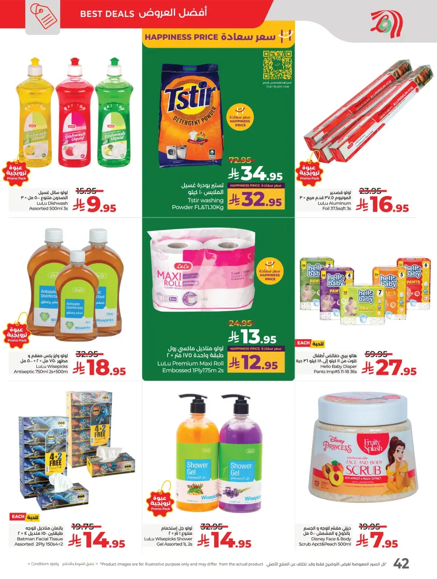 National Day Offers – Shop Now & Save In Lulu Hypermarket Hafar Al Batin