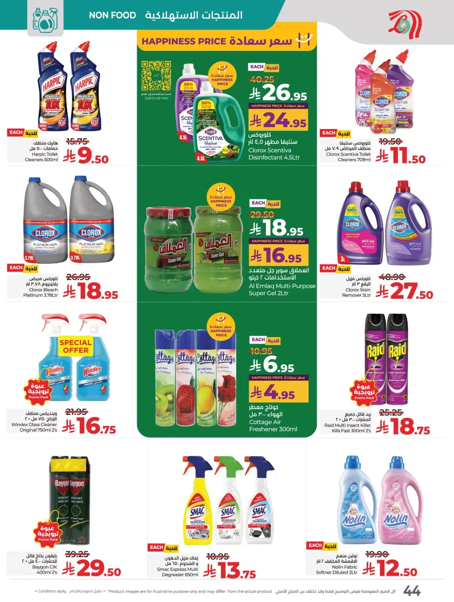 National Day Offers – Shop Now & Save In Lulu Hypermarket Hafar Al Batin