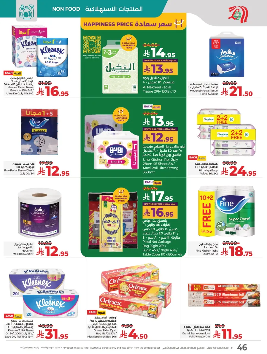 National Day Offers – Shop Now & Save In Lulu Hypermarket Hafar Al Batin