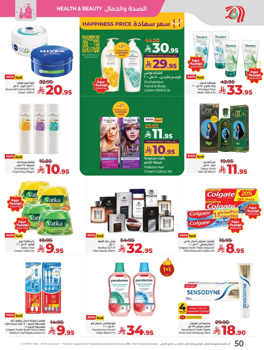 National Day Offers – Shop Now & Save In Lulu Hypermarket Hafar Al Batin
