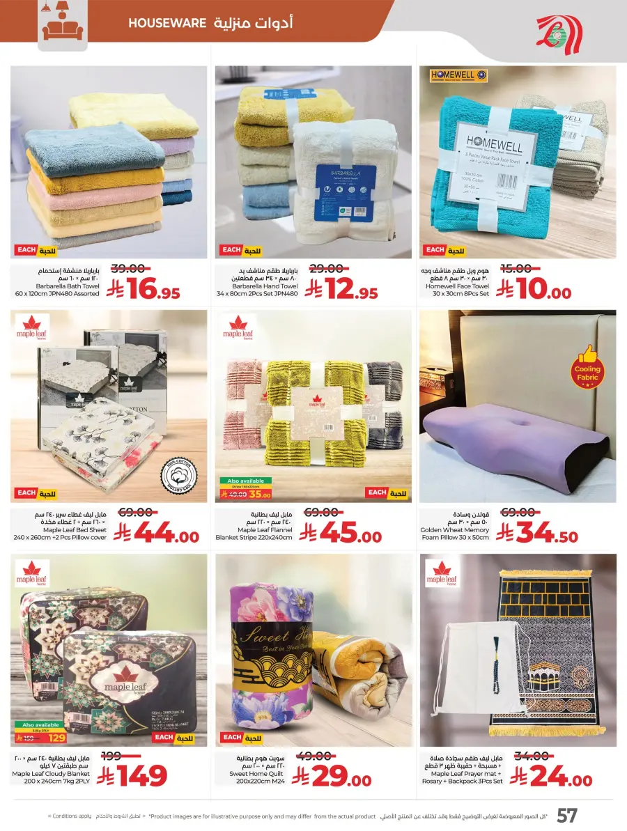 National Day Offers – Shop Now & Save In Lulu Hypermarket Hafar Al Batin