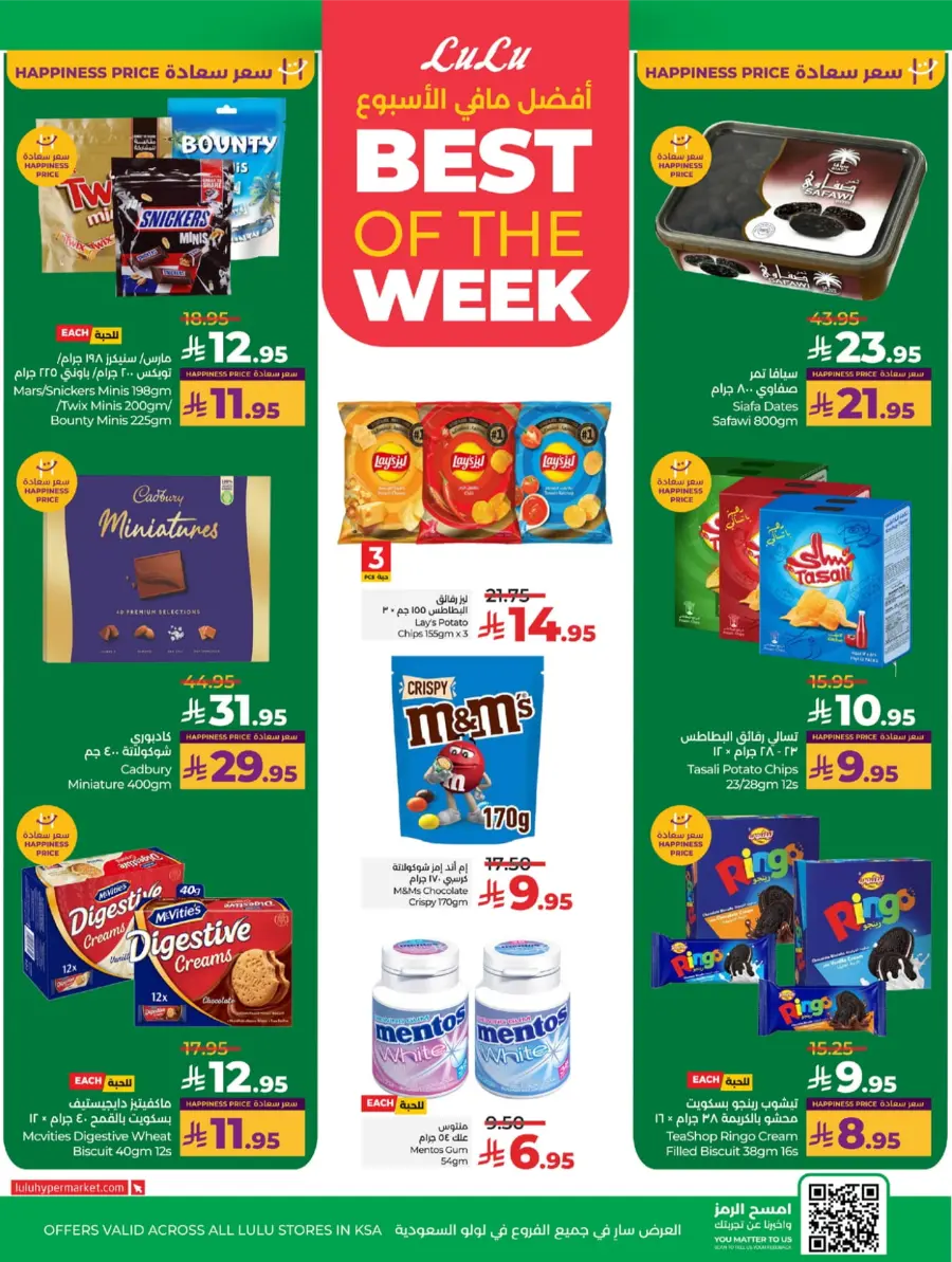 Exclusive National Day Sale – Don’t Miss Out In Lulu Hypermarket Yanbu