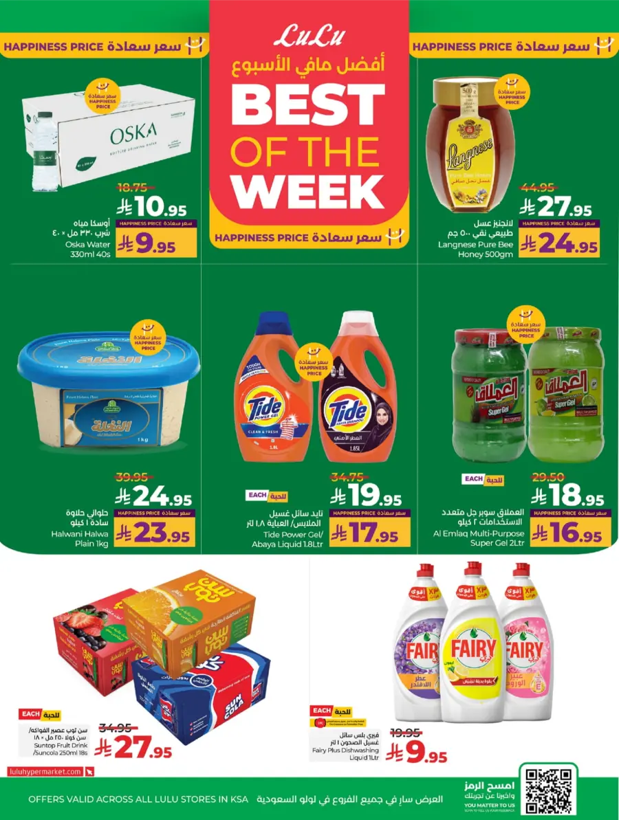 Exclusive National Day Sale – Don’t Miss Out In Lulu Hypermarket Yanbu