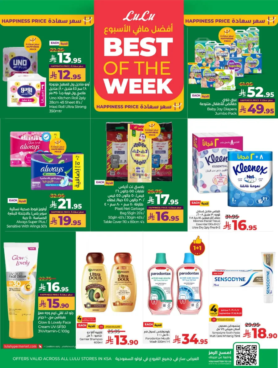 Exclusive National Day Sale – Don’t Miss Out In Lulu Hypermarket Yanbu