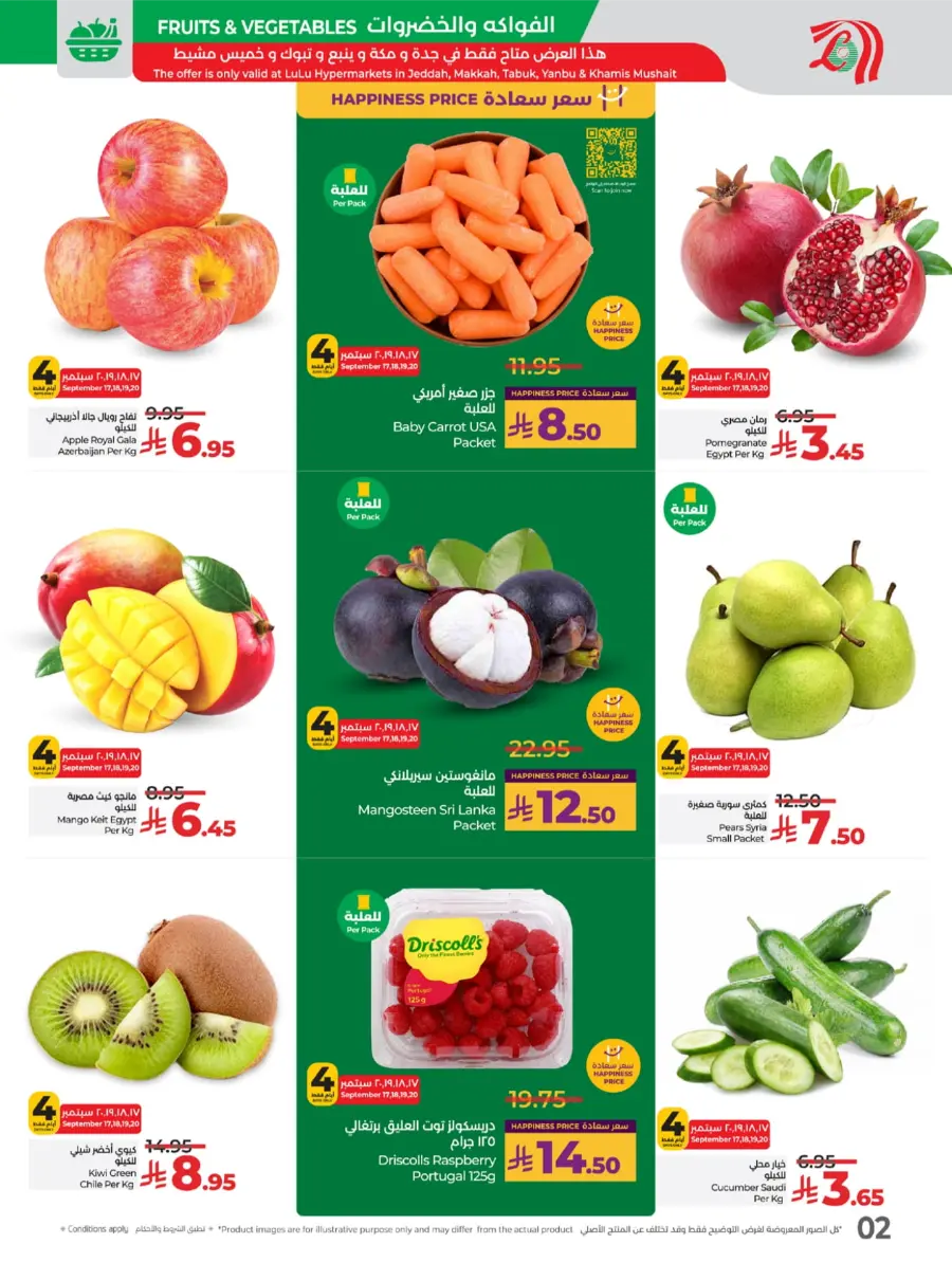 Exclusive National Day Sale – Don’t Miss Out In Lulu Hypermarket Yanbu