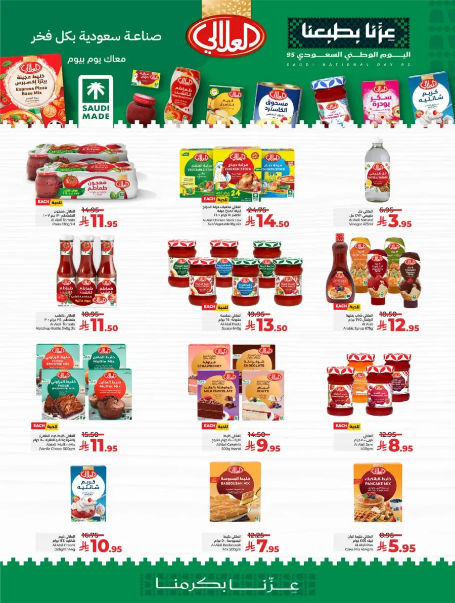 Exclusive National Day Sale – Don’t Miss Out In Lulu Hypermarket Yanbu