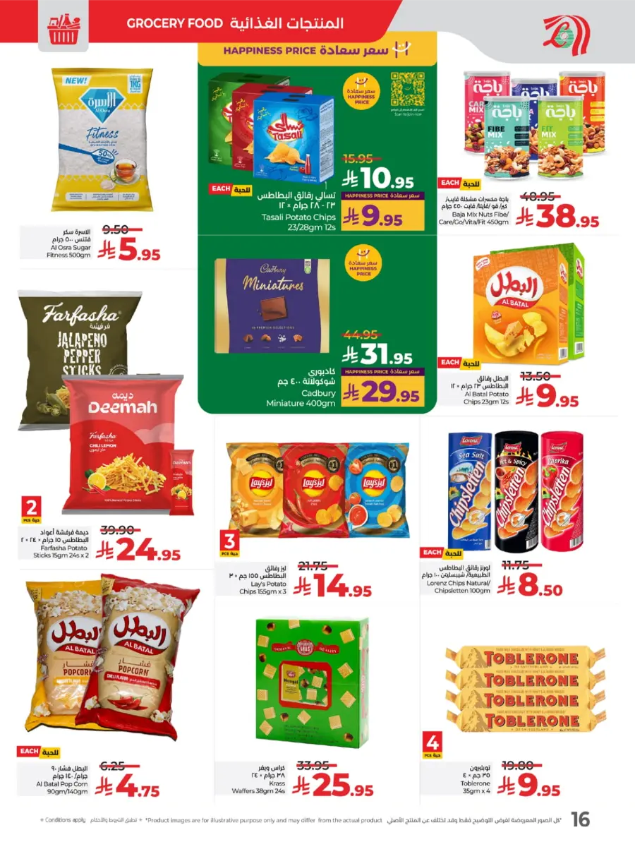 Exclusive National Day Sale – Don’t Miss Out In Lulu Hypermarket Yanbu