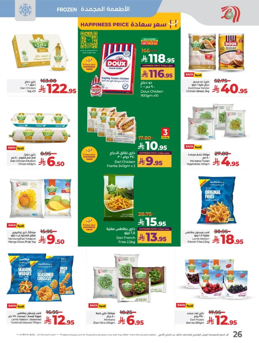 Exclusive National Day Sale – Don’t Miss Out In Lulu Hypermarket Yanbu