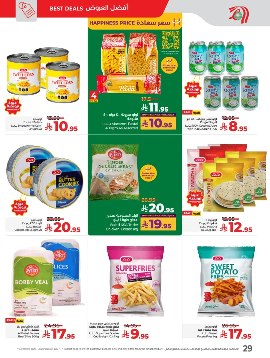 Exclusive National Day Sale – Don’t Miss Out In Lulu Hypermarket Yanbu
