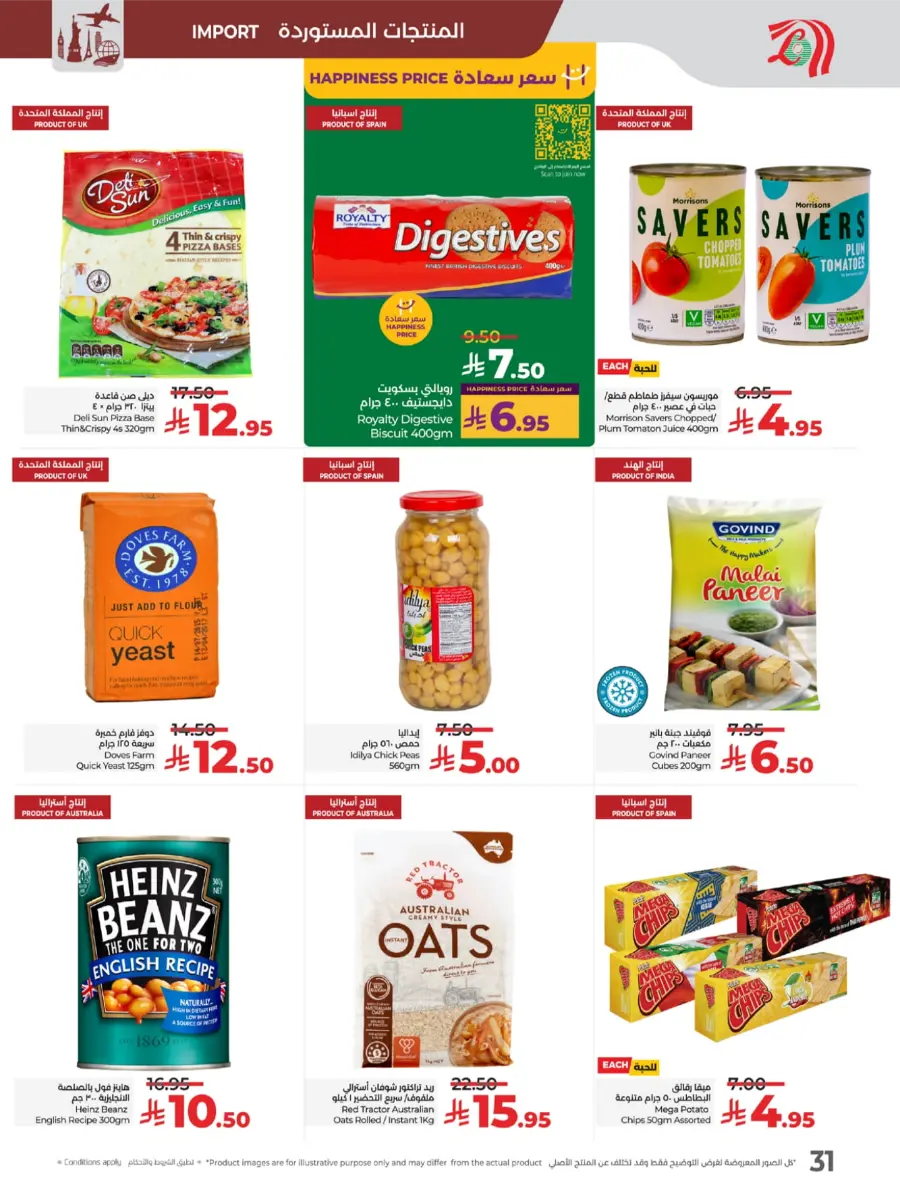 Exclusive National Day Sale – Don’t Miss Out In Lulu Hypermarket Yanbu