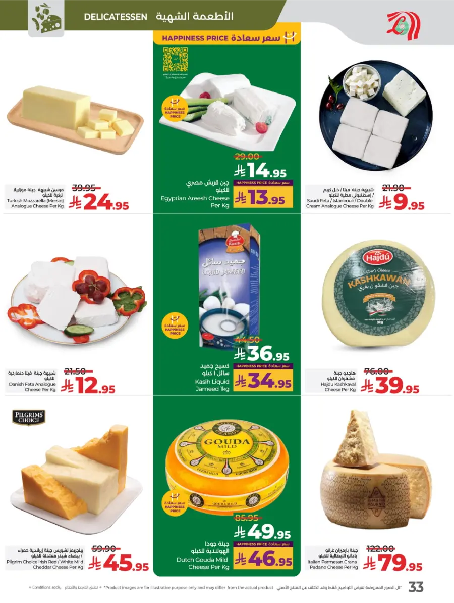 Exclusive National Day Sale – Don’t Miss Out In Lulu Hypermarket Yanbu