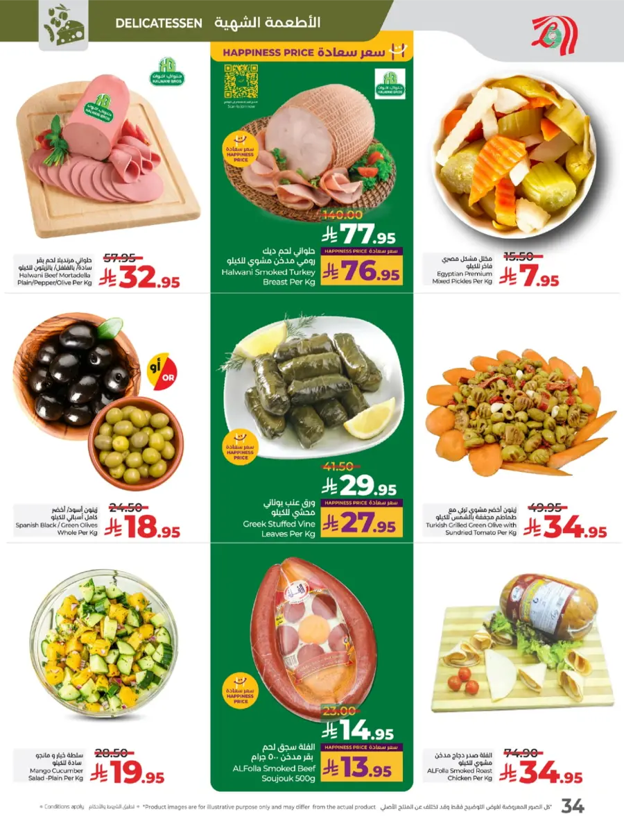 Exclusive National Day Sale – Don’t Miss Out In Lulu Hypermarket Yanbu