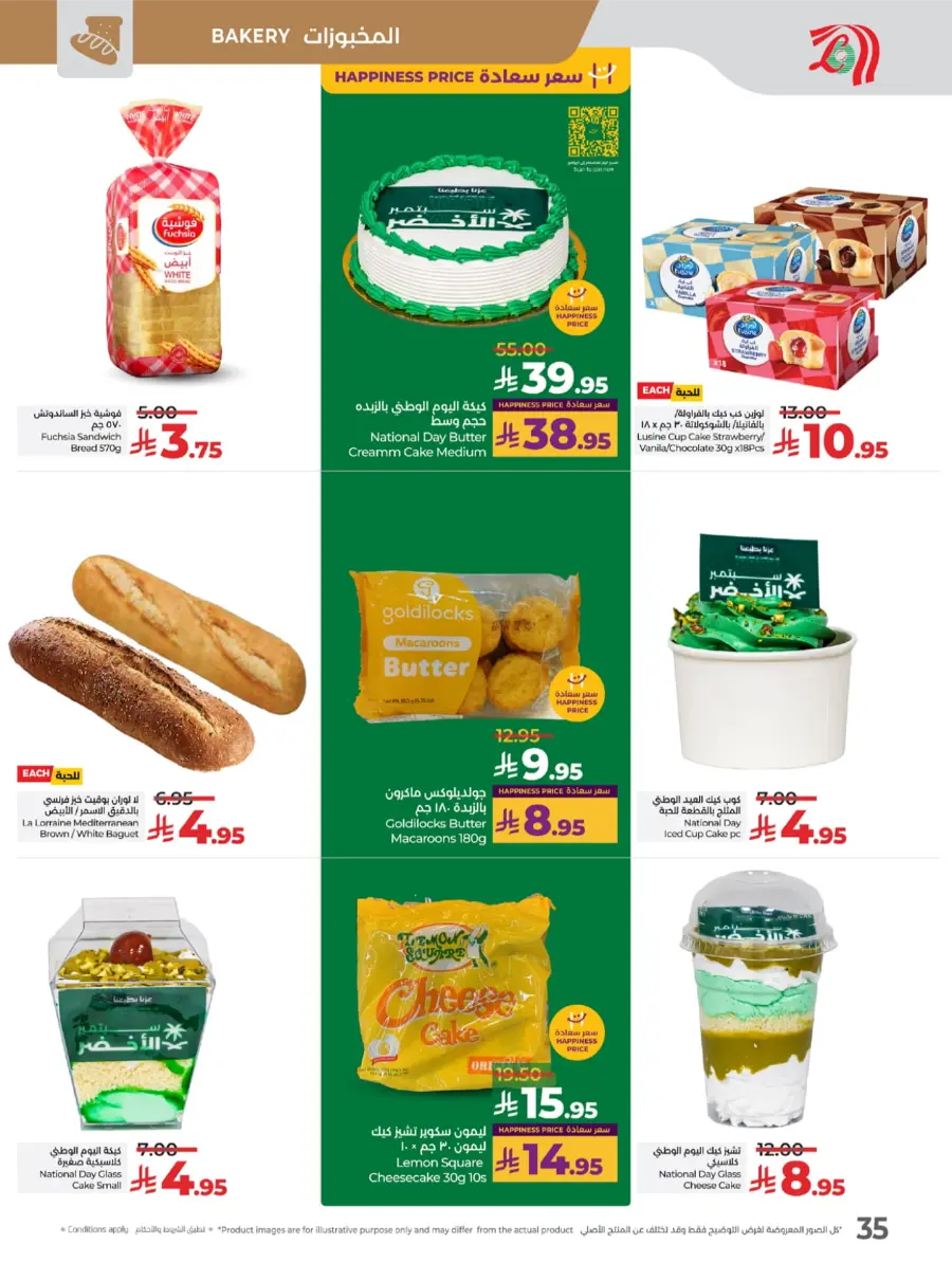 Exclusive National Day Sale – Don’t Miss Out In Lulu Hypermarket Yanbu