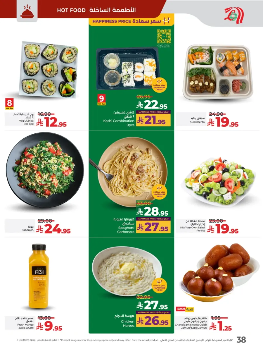 Exclusive National Day Sale – Don’t Miss Out In Lulu Hypermarket Yanbu