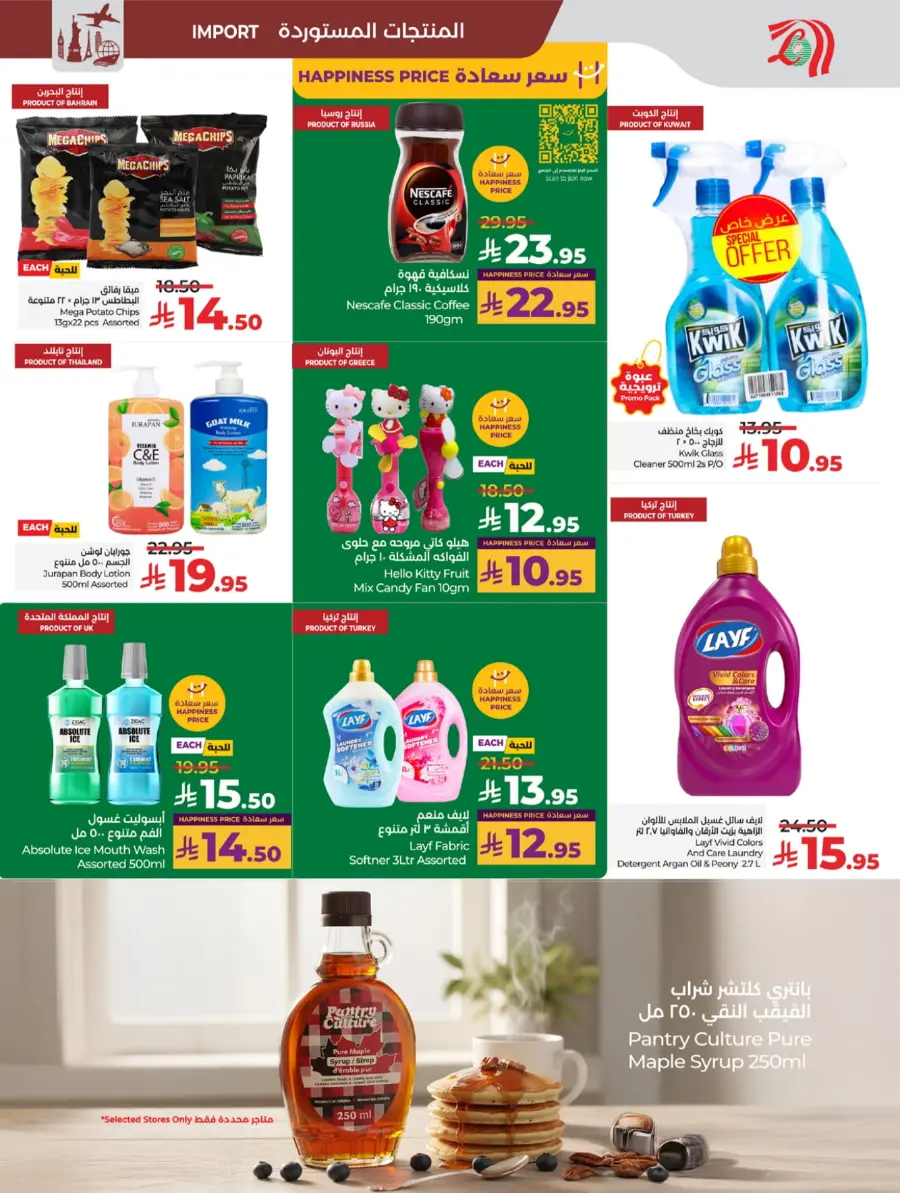 Exclusive National Day Sale – Don’t Miss Out In Lulu Hypermarket Yanbu