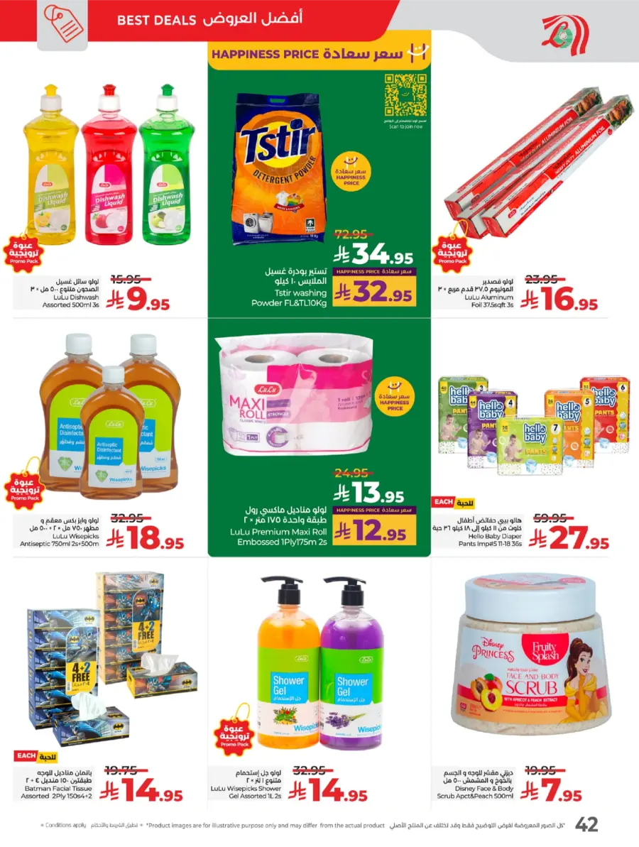 Exclusive National Day Sale – Don’t Miss Out In Lulu Hypermarket Yanbu