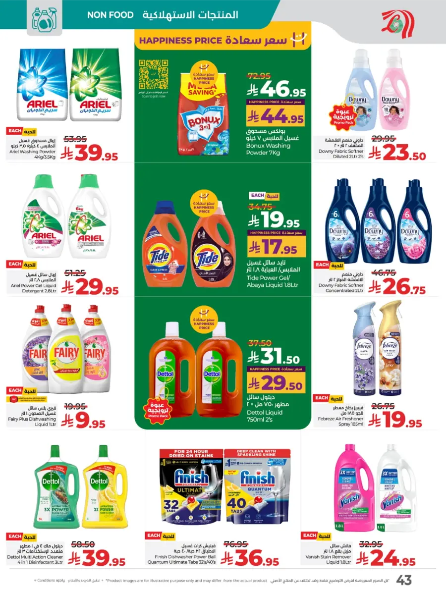 Exclusive National Day Sale – Don’t Miss Out In Lulu Hypermarket Yanbu