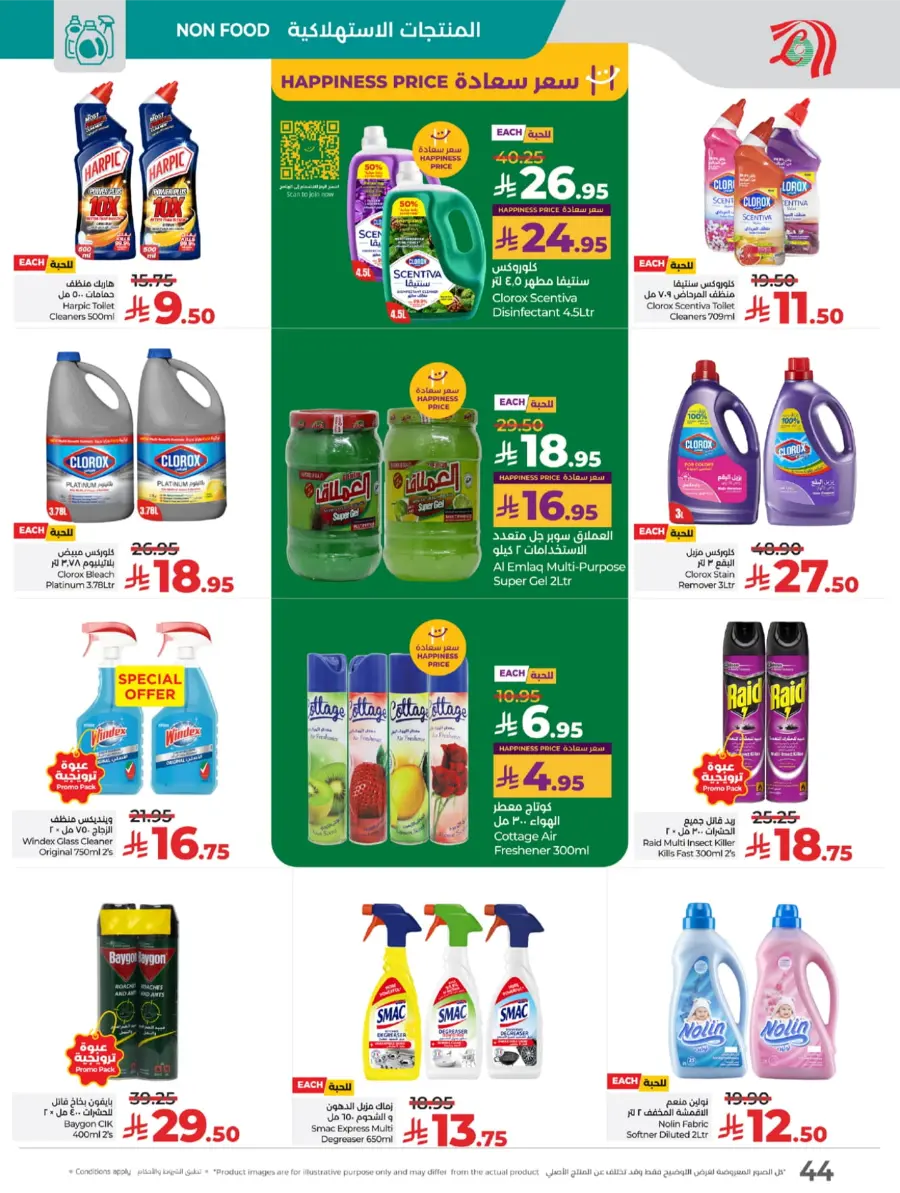 Exclusive National Day Sale – Don’t Miss Out In Lulu Hypermarket Yanbu