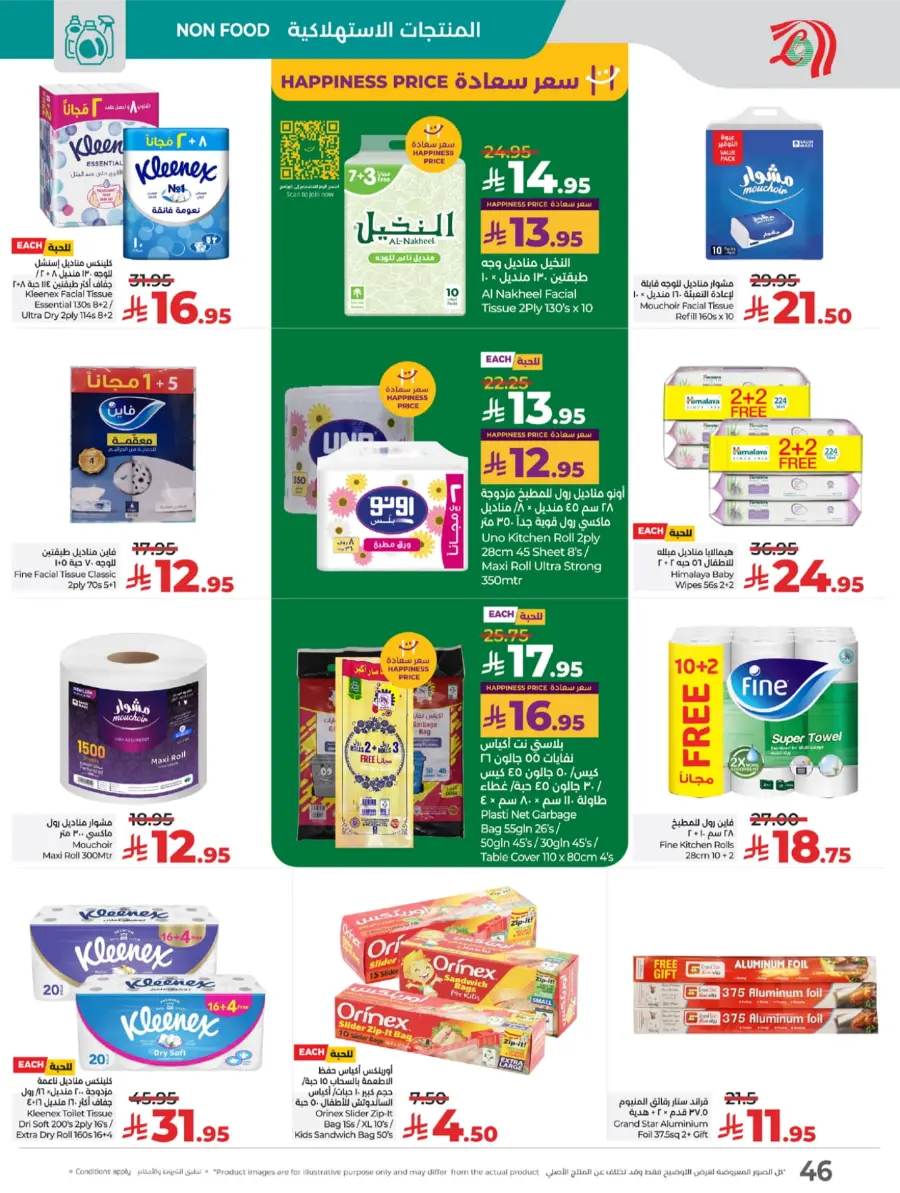 Exclusive National Day Sale – Don’t Miss Out In Lulu Hypermarket Yanbu