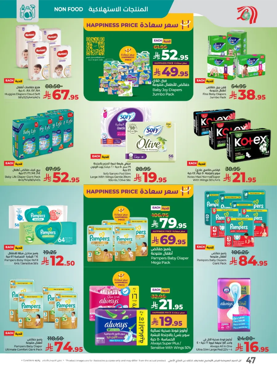 Exclusive National Day Sale – Don’t Miss Out In Lulu Hypermarket Yanbu
