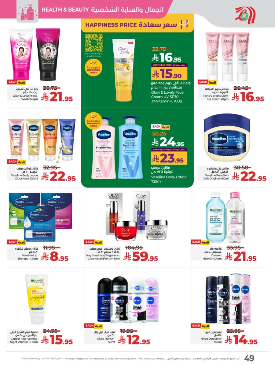 Exclusive National Day Sale – Don’t Miss Out In Lulu Hypermarket Yanbu