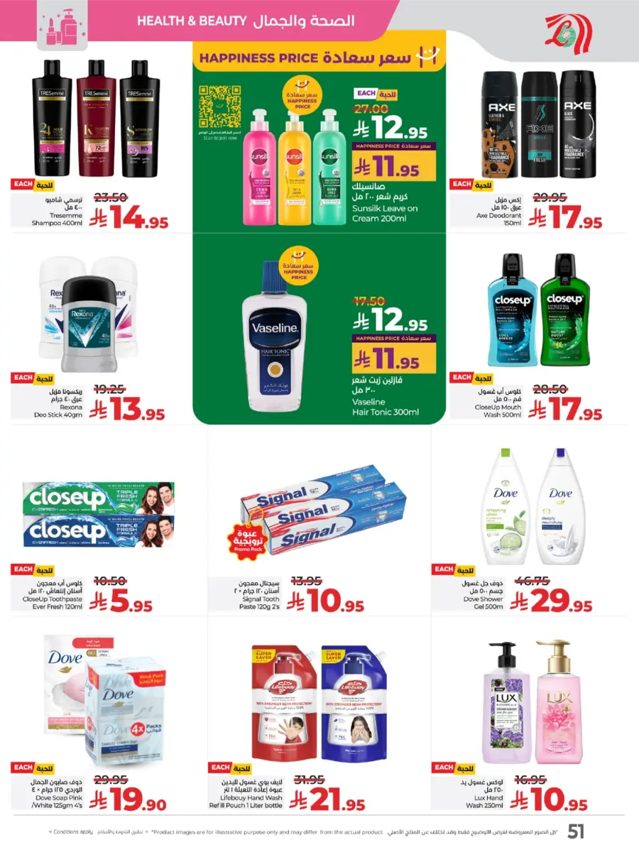 Exclusive National Day Sale – Don’t Miss Out In Lulu Hypermarket Yanbu