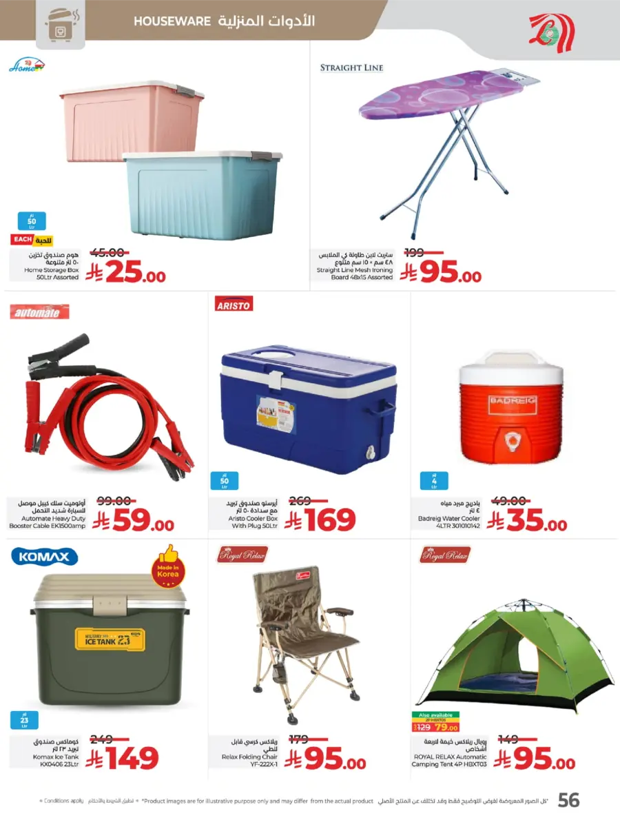 Exclusive National Day Sale – Don’t Miss Out In Lulu Hypermarket Yanbu