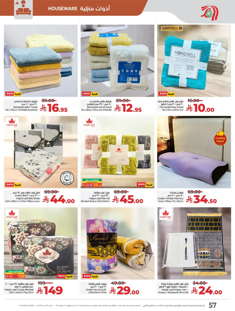 Exclusive National Day Sale – Don’t Miss Out In Lulu Hypermarket Yanbu