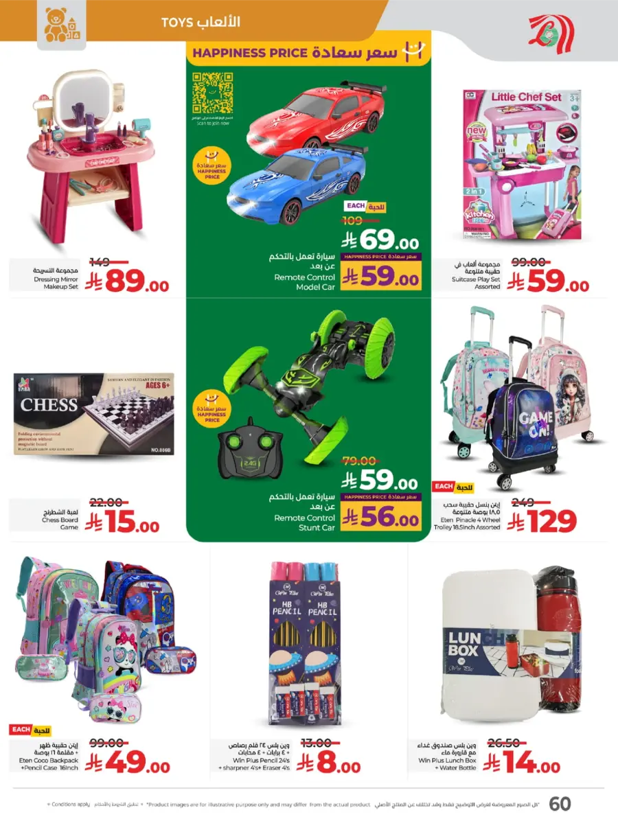 Exclusive National Day Sale – Don’t Miss Out In Lulu Hypermarket Yanbu
