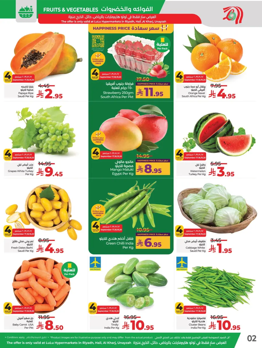 National Day Offers – Don’t Miss Out In Lulu Hypermarket Qaseem