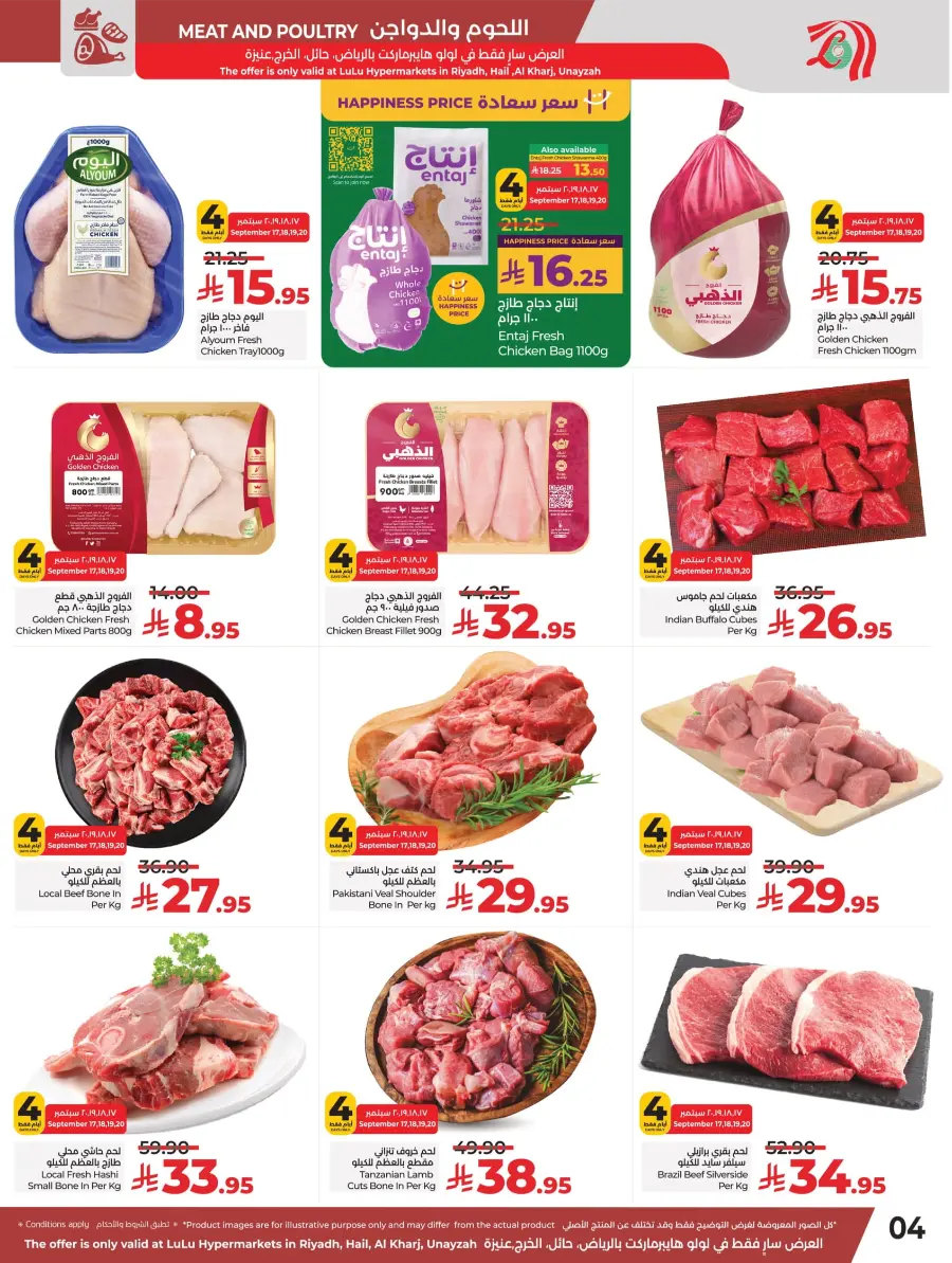 National Day Offers – Don’t Miss Out In Lulu Hypermarket Qaseem