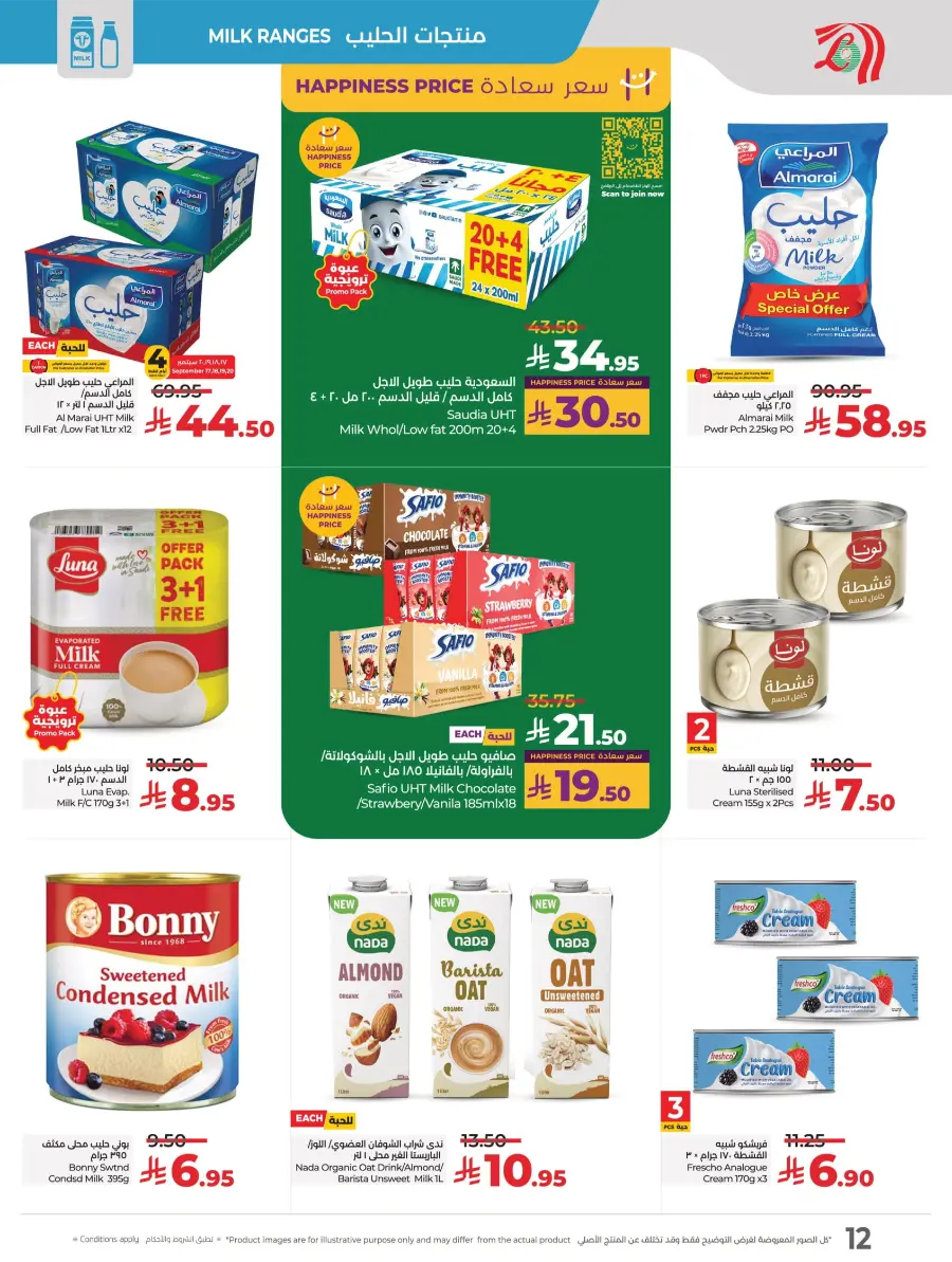 National Day Offers – Don’t Miss Out In Lulu Hypermarket Qaseem