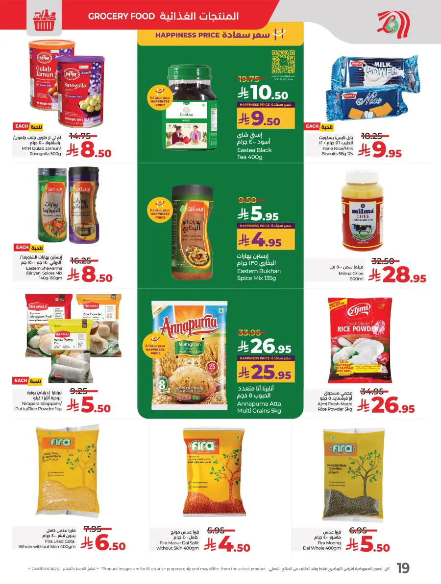 National Day Offers – Don’t Miss Out In Lulu Hypermarket Qaseem