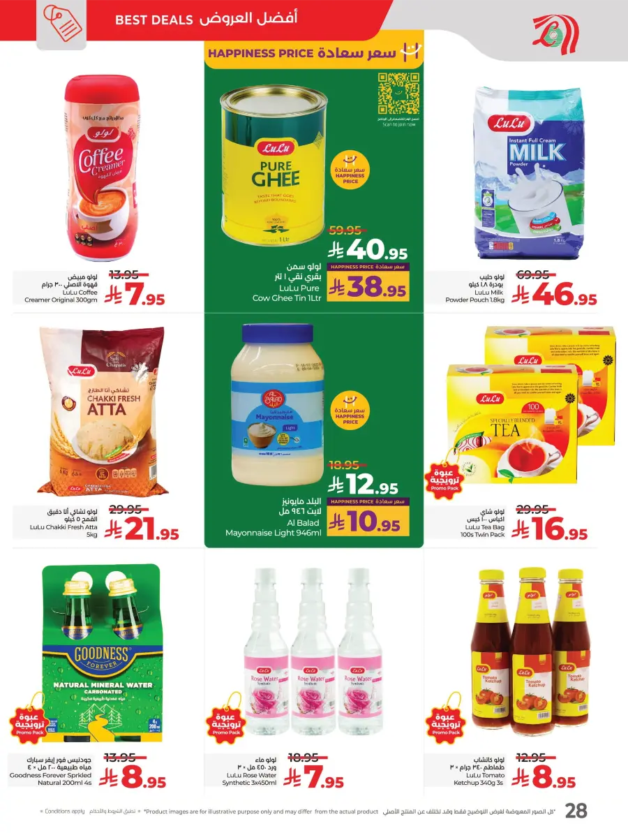 National Day Offers – Don’t Miss Out In Lulu Hypermarket Qaseem