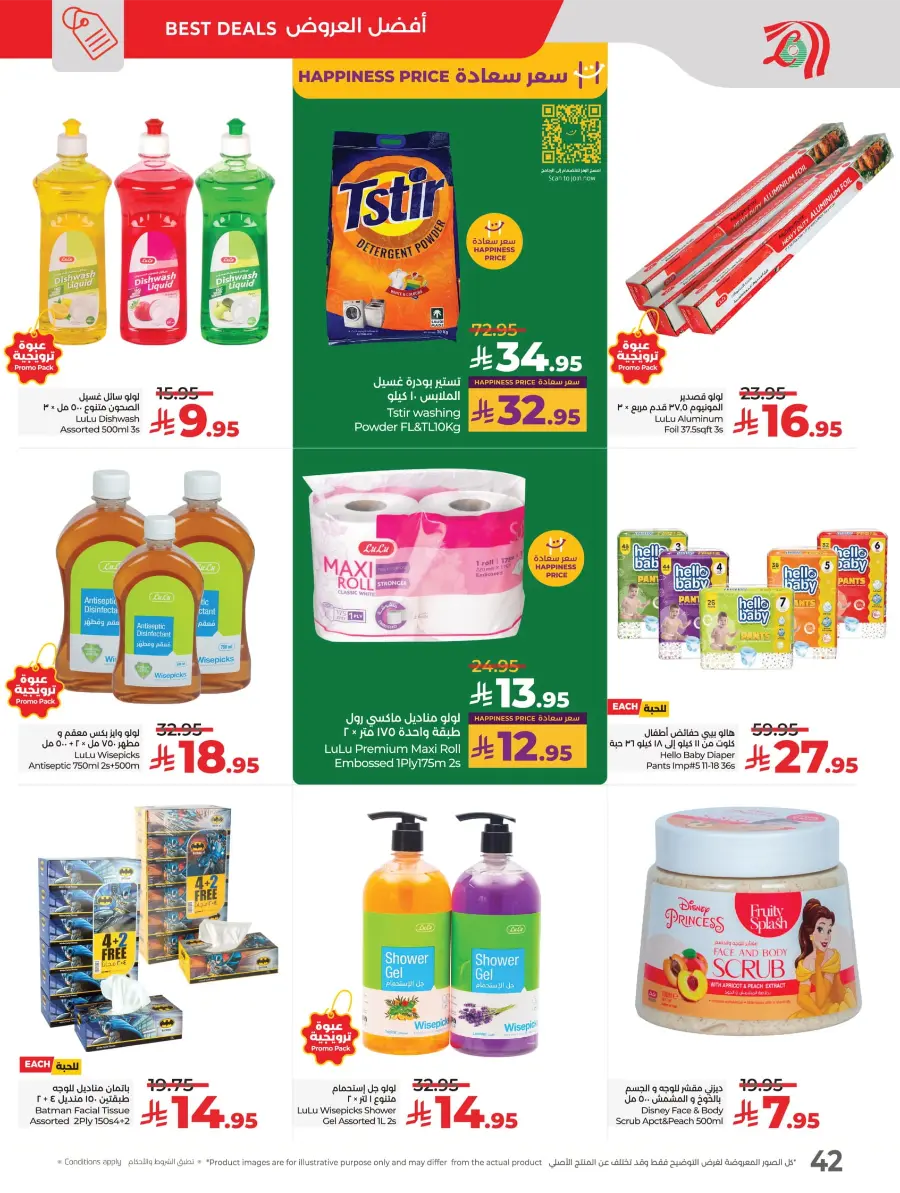 National Day Offers – Don’t Miss Out In Lulu Hypermarket Qaseem
