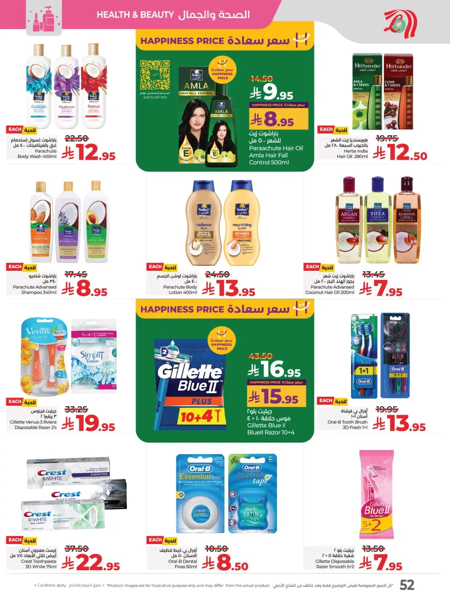 National Day Offers – Don’t Miss Out In Lulu Hypermarket Qaseem