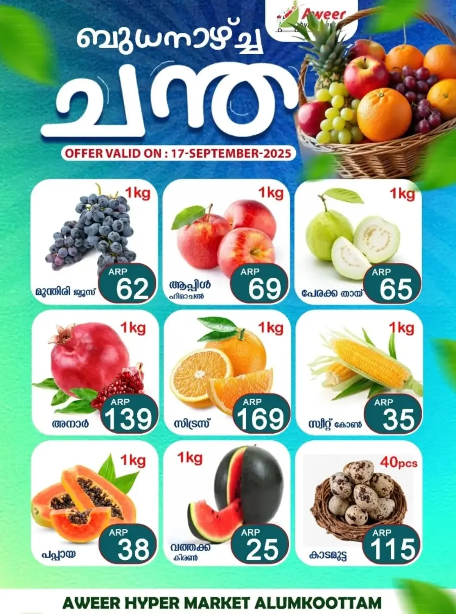 Today’s Best Offers & Deals In Aweer Hypermarket Malappuram