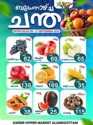 Today’s Best Offers & Deals In Aweer Hypermarket Malappuram
