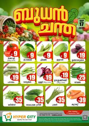 Wednesday Deals! In Hyper City Hypermarket Wayanad