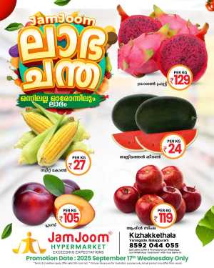 Wednesday Deals! In JamJoom Hypermarket Malappuram