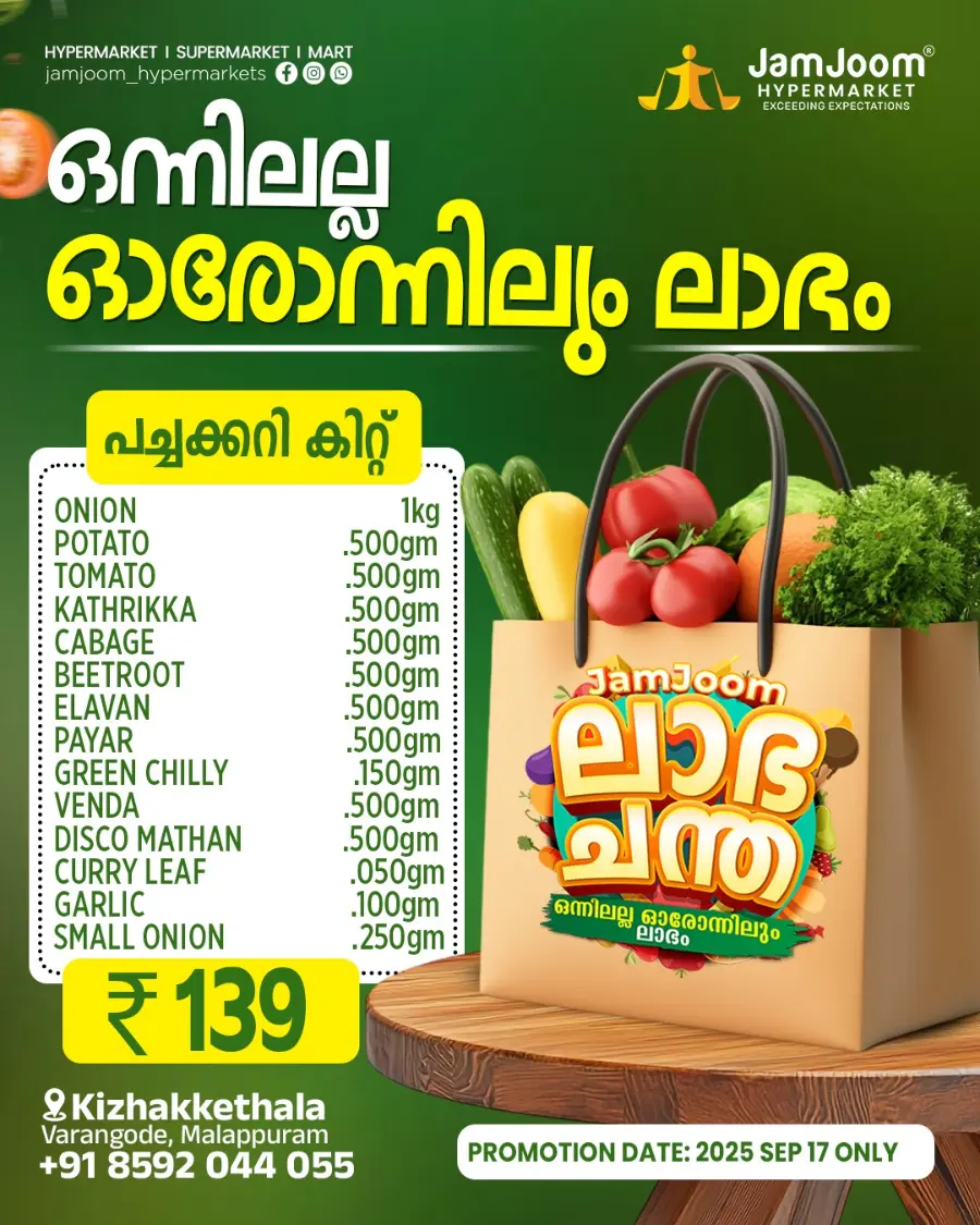 Wednesday Deals! In JamJoom Hypermarket Malappuram
