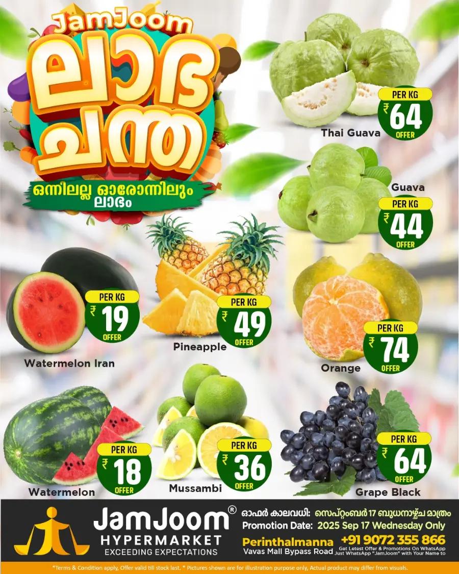 Wednesday Deals! In JamJoom Hypermarket Malappuram